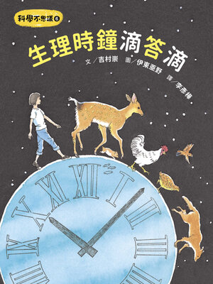 cover image of 科學不思議6